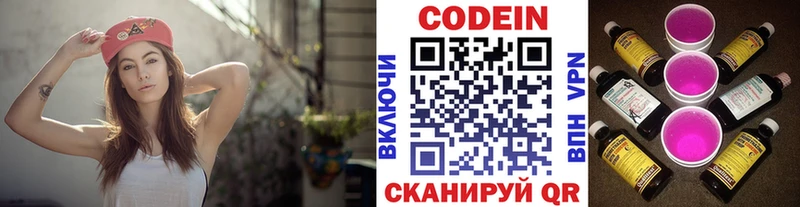 Купить где  Яхрома  Codein Purple Drank 